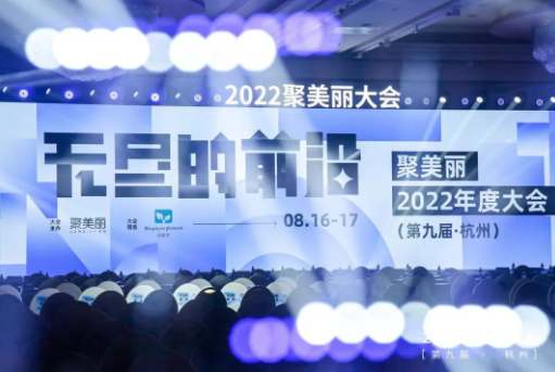 佰鴻集團首席科學家金巖教授，受邀出席聚美麗2022年度大會