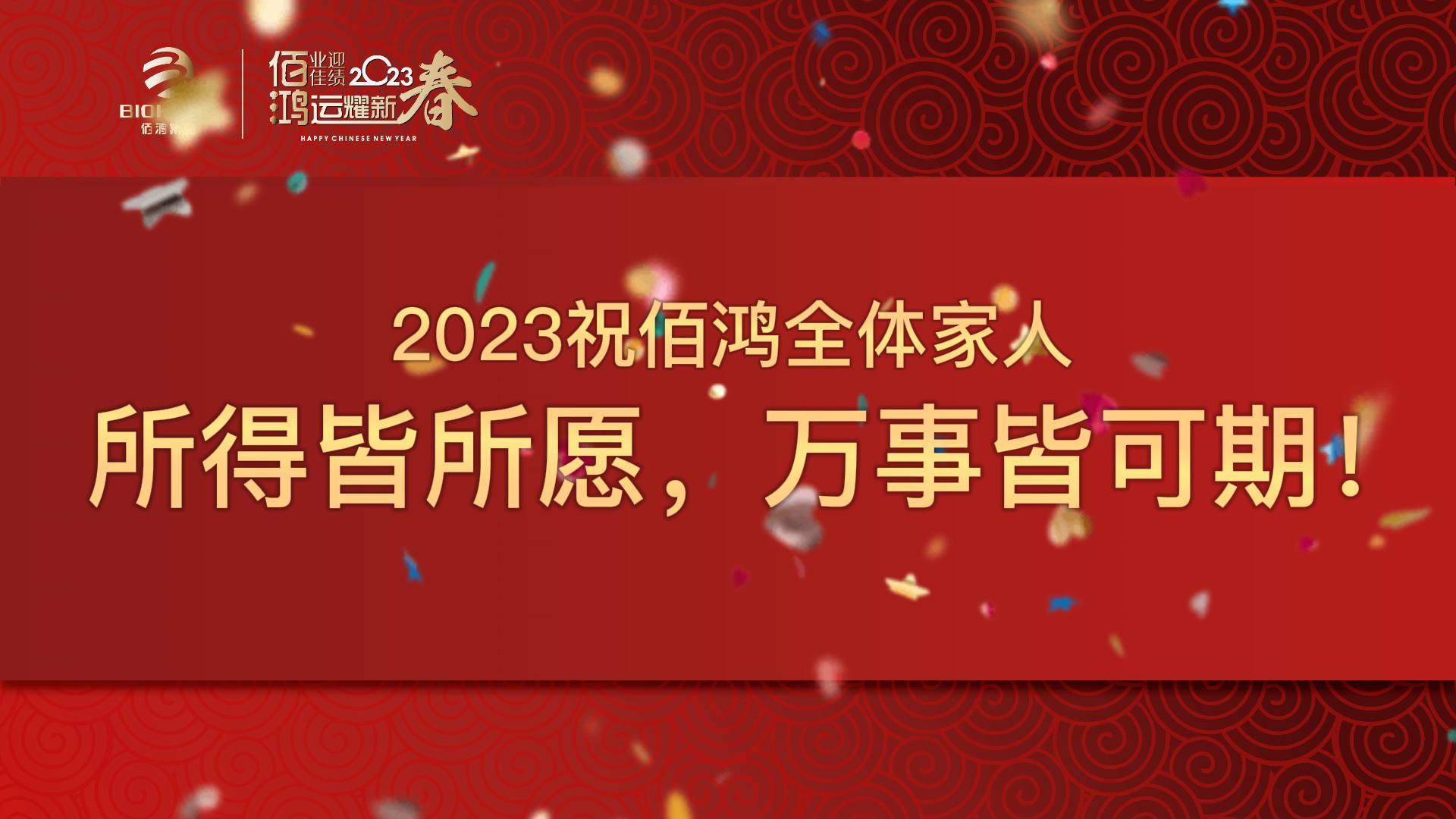 2022年集團(tuán)全員新春祝福